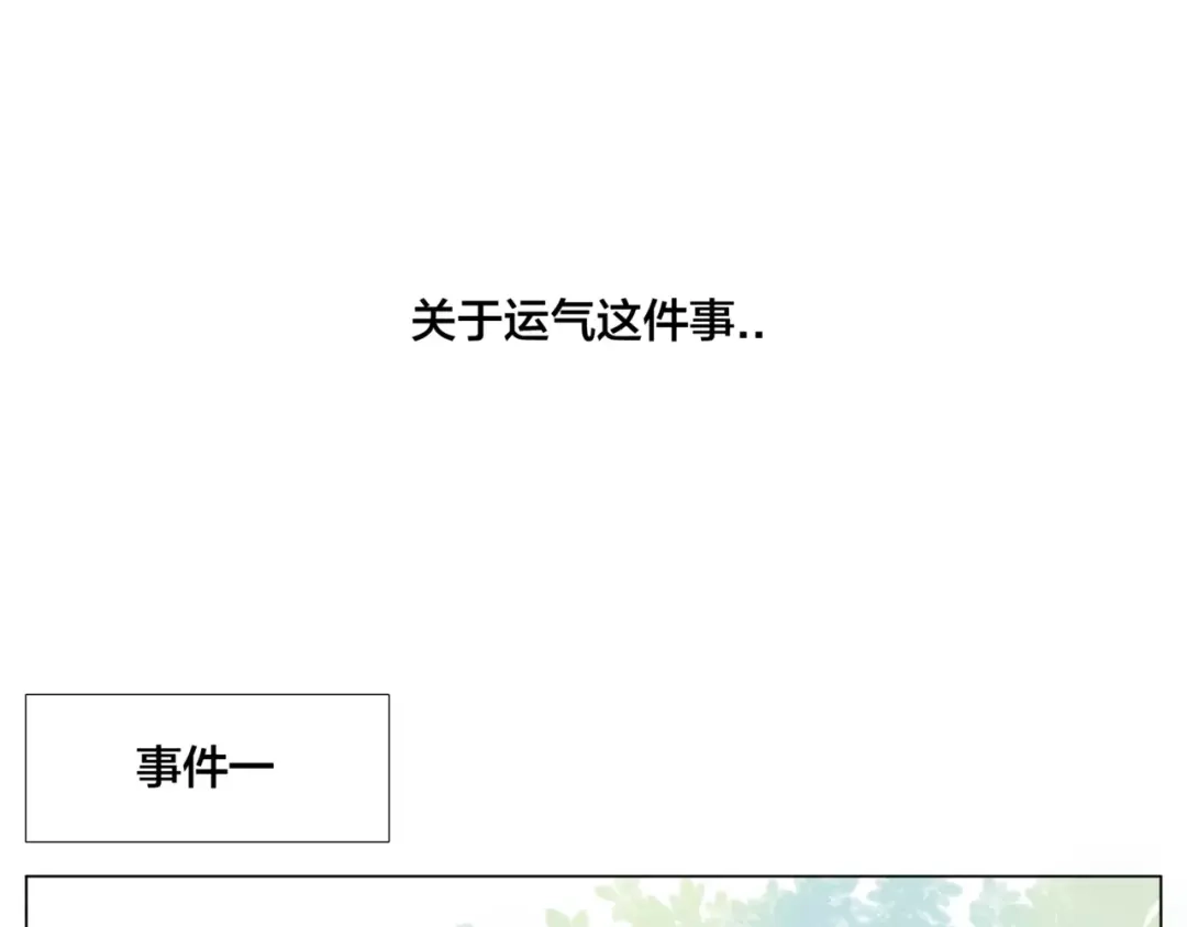 《闪恋薄荷糖》第25话 幸运的事 第5页