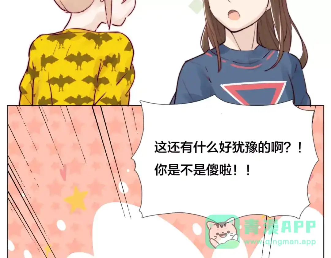 《闪恋薄荷糖》第25话 幸运的事 第51页