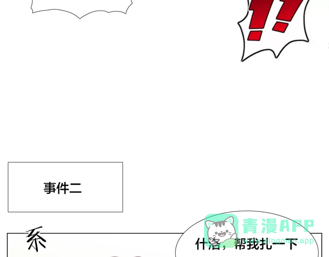 《闪恋薄荷糖》第25话 幸运的事 第16页