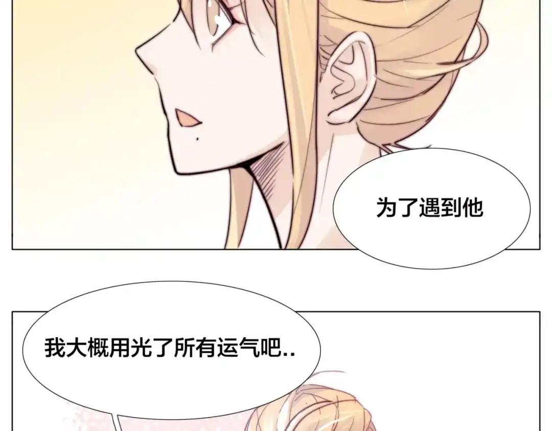 《闪恋薄荷糖》第25话 幸运的事 第53页