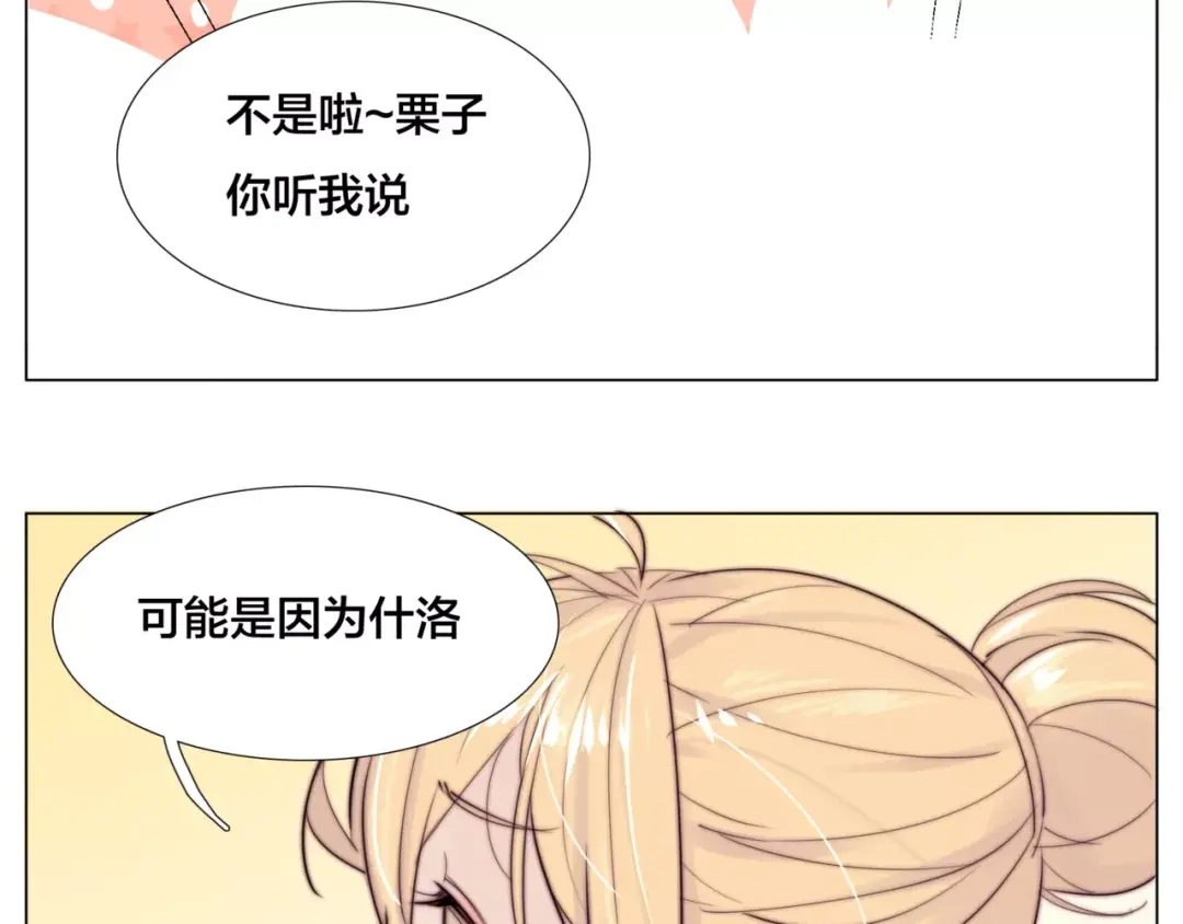 《闪恋薄荷糖》第25话 幸运的事 第52页