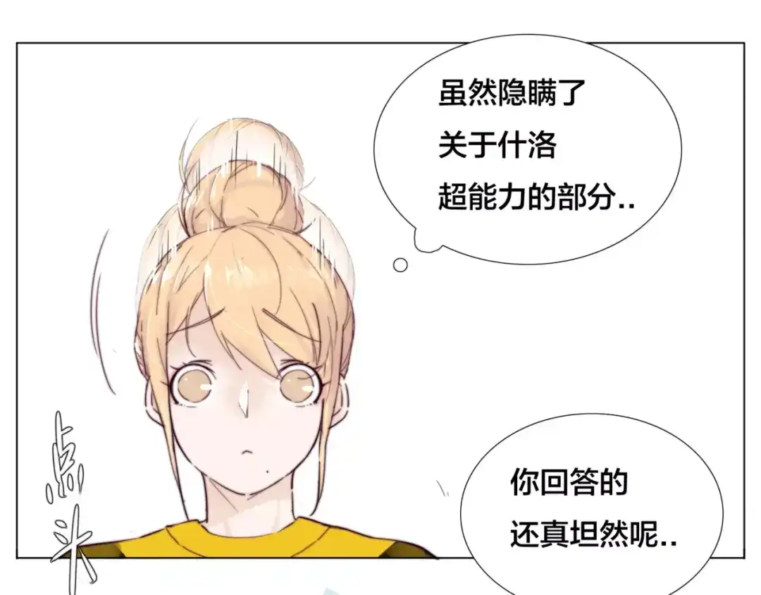 《闪恋薄荷糖》第25话 幸运的事 第49页