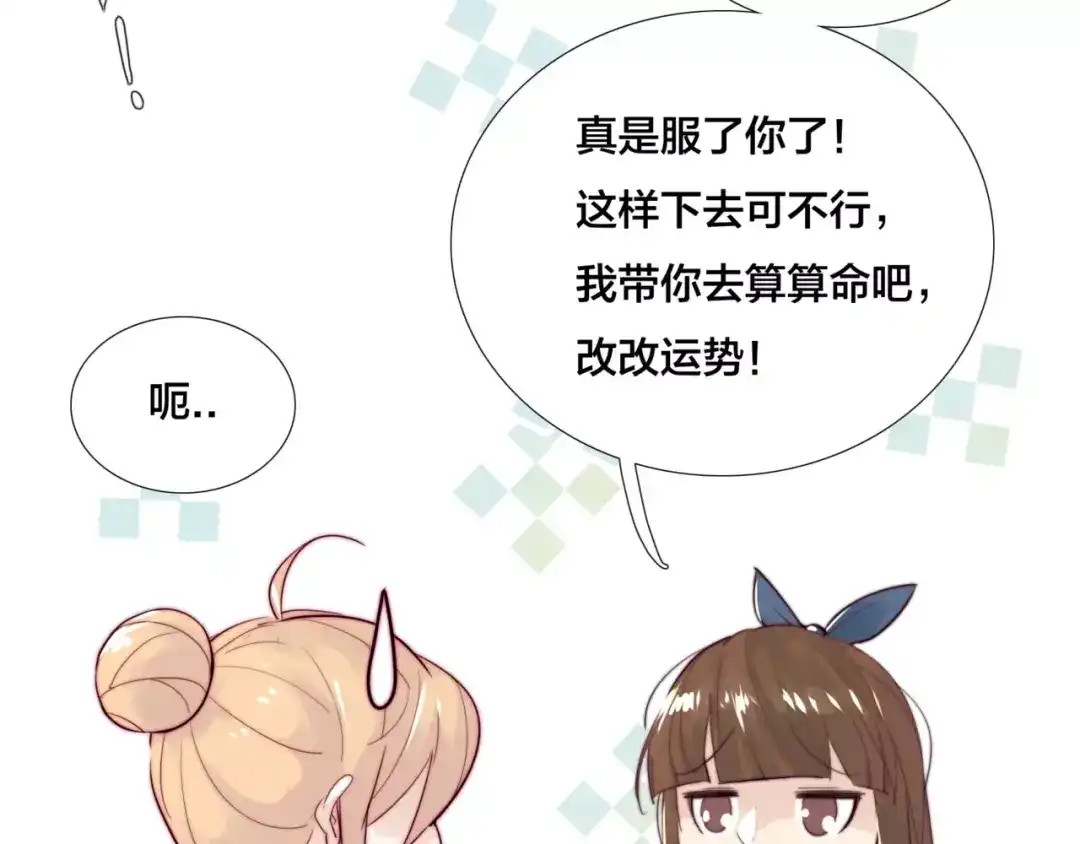 《闪恋薄荷糖》第25话 幸运的事 第50页