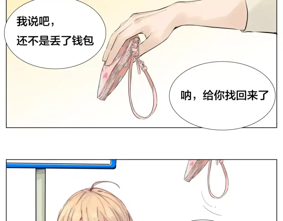 《闪恋薄荷糖》第25话 幸运的事 第44页