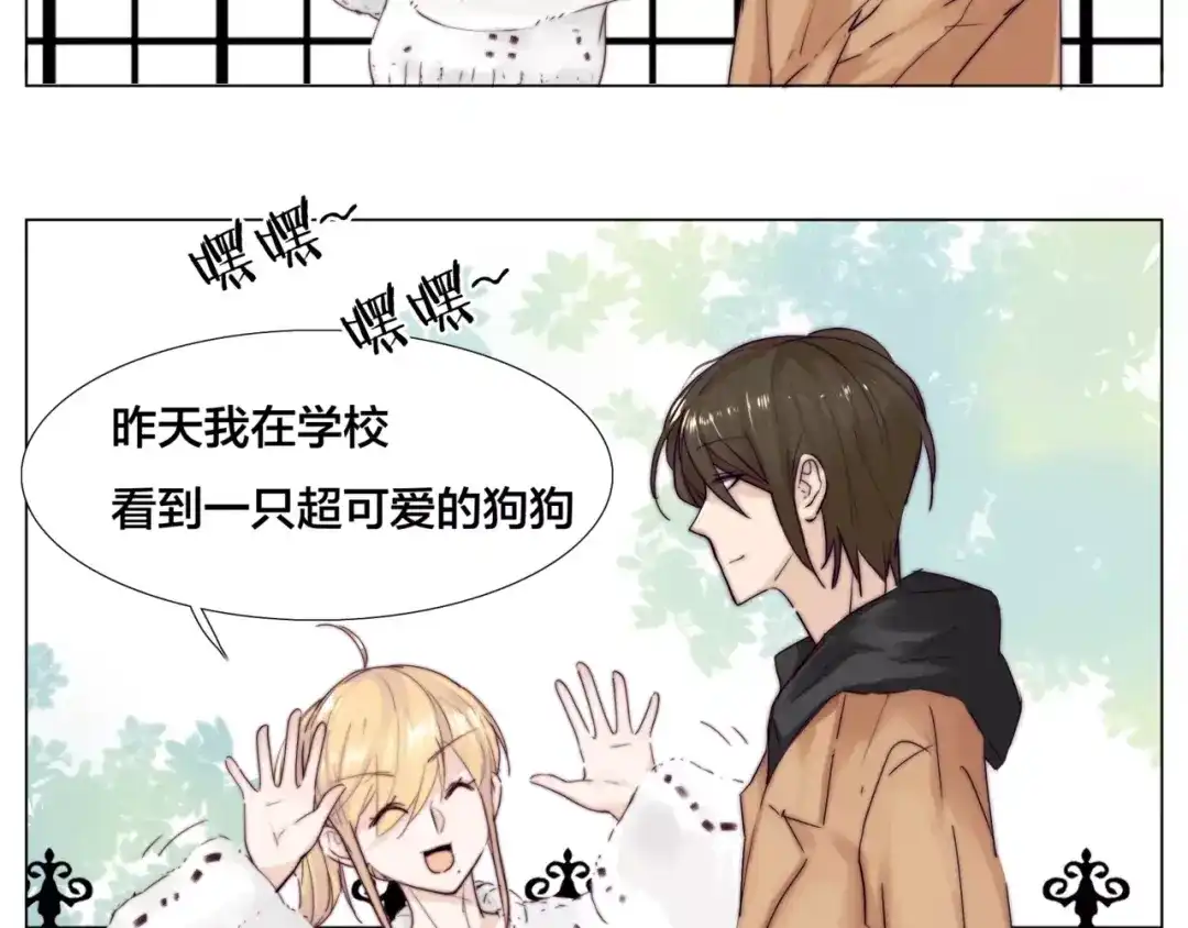 《闪恋薄荷糖》第25话 幸运的事 第7页