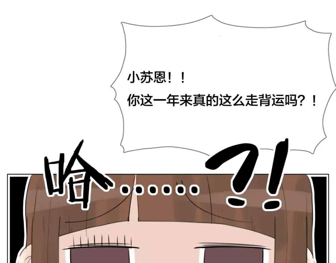 《闪恋薄荷糖》第25话 幸运的事 第47页