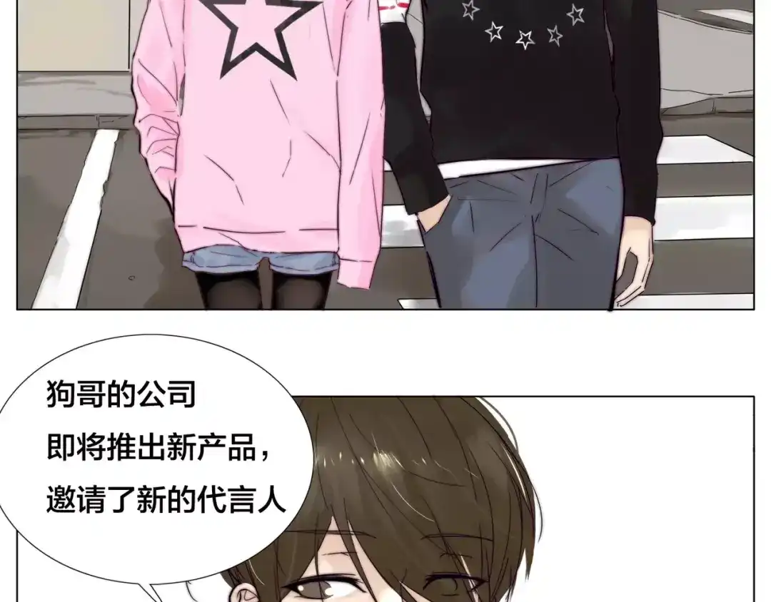 《闪恋薄荷糖》第26话 花式秀恩爱！ 第7页
