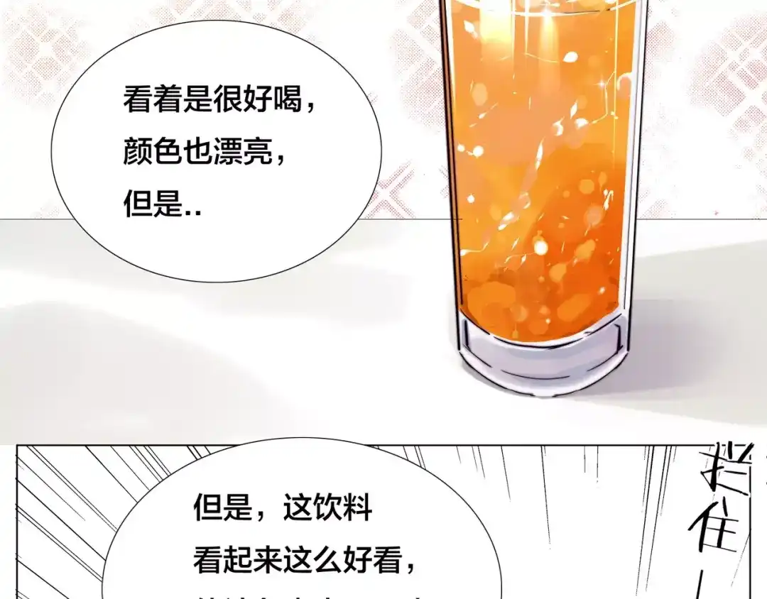 《闪恋薄荷糖》第26话 花式秀恩爱！ 第47页