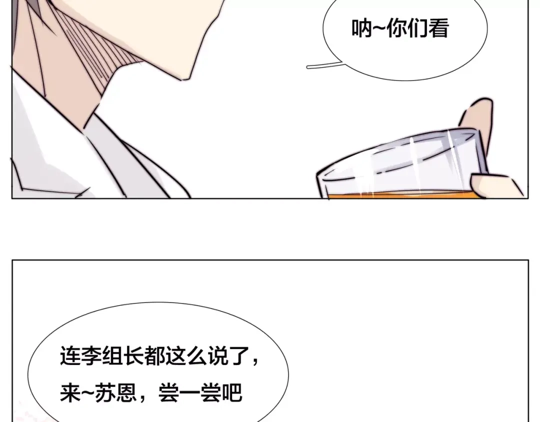 《闪恋薄荷糖》第26话 花式秀恩爱！ 第60页