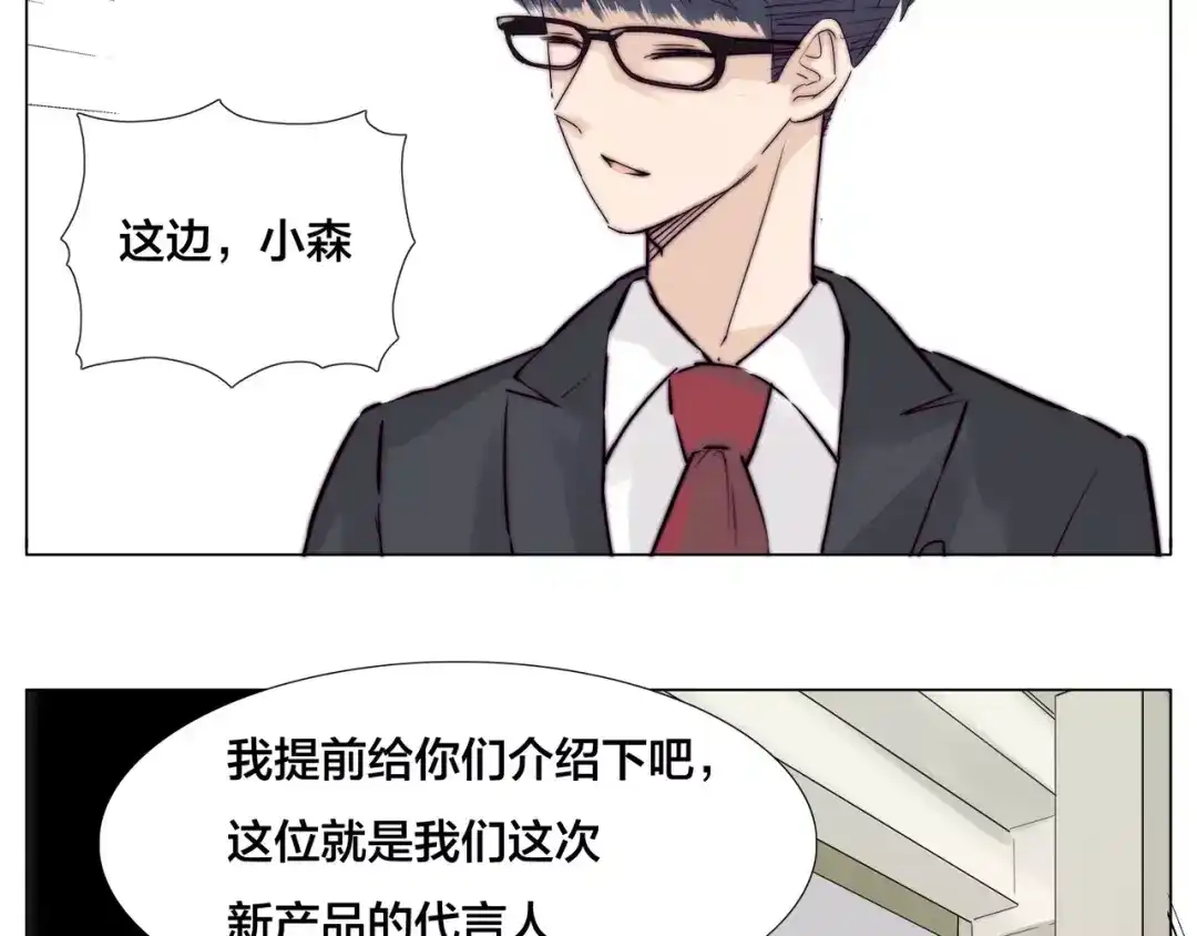 《闪恋薄荷糖》第26话 花式秀恩爱！ 第23页