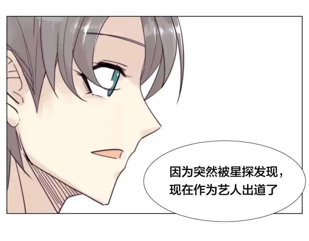 《闪恋薄荷糖》第26话 花式秀恩爱！ 第35页