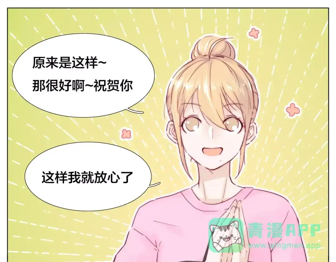 《闪恋薄荷糖》第26话 花式秀恩爱！ 第36页