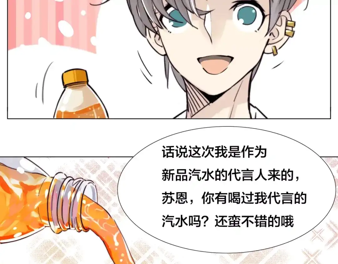 《闪恋薄荷糖》第26话 花式秀恩爱！ 第44页