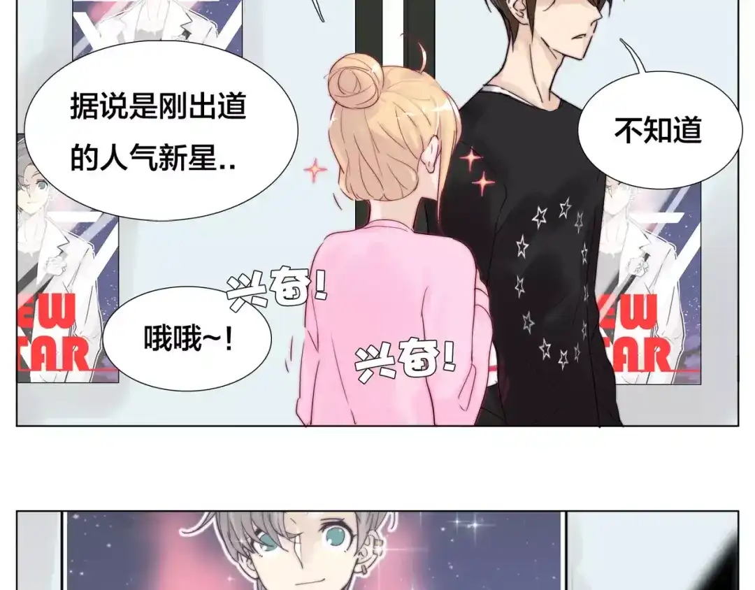 《闪恋薄荷糖》第26话 花式秀恩爱！ 第14页