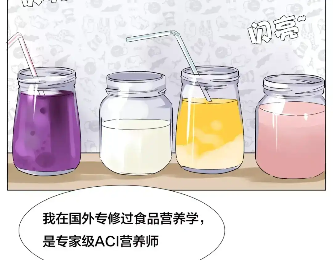 《闪恋薄荷糖》第26话 花式秀恩爱！ 第54页