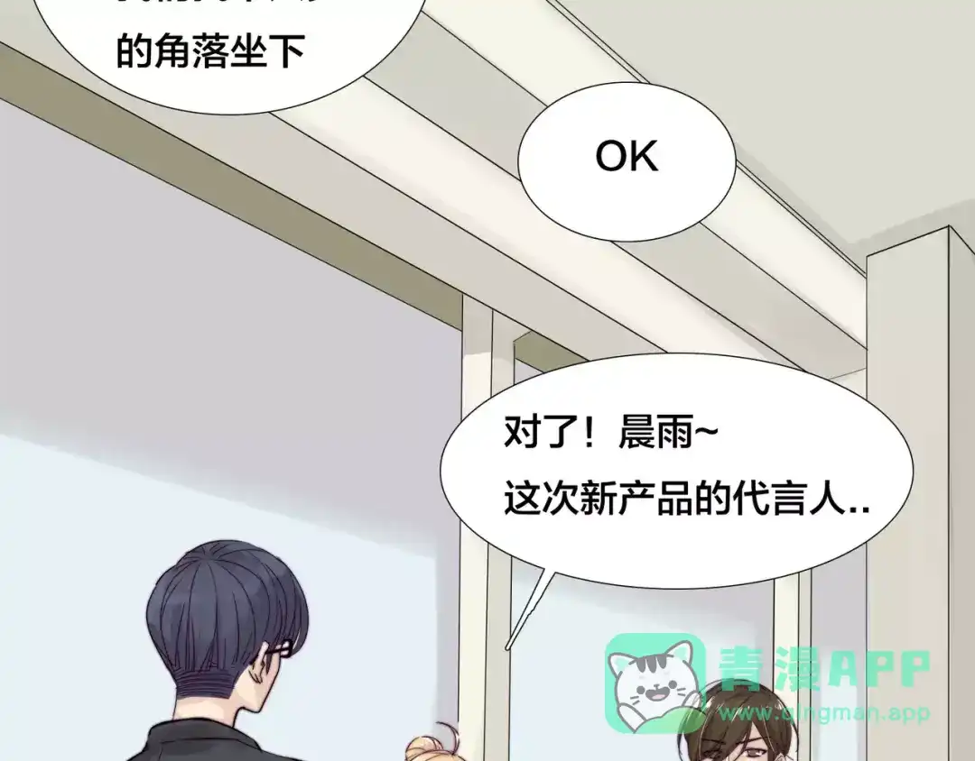 《闪恋薄荷糖》第26话 花式秀恩爱！ 第21页