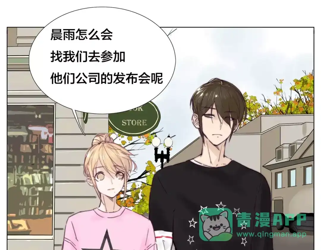 《闪恋薄荷糖》第26话 花式秀恩爱！ 第6页