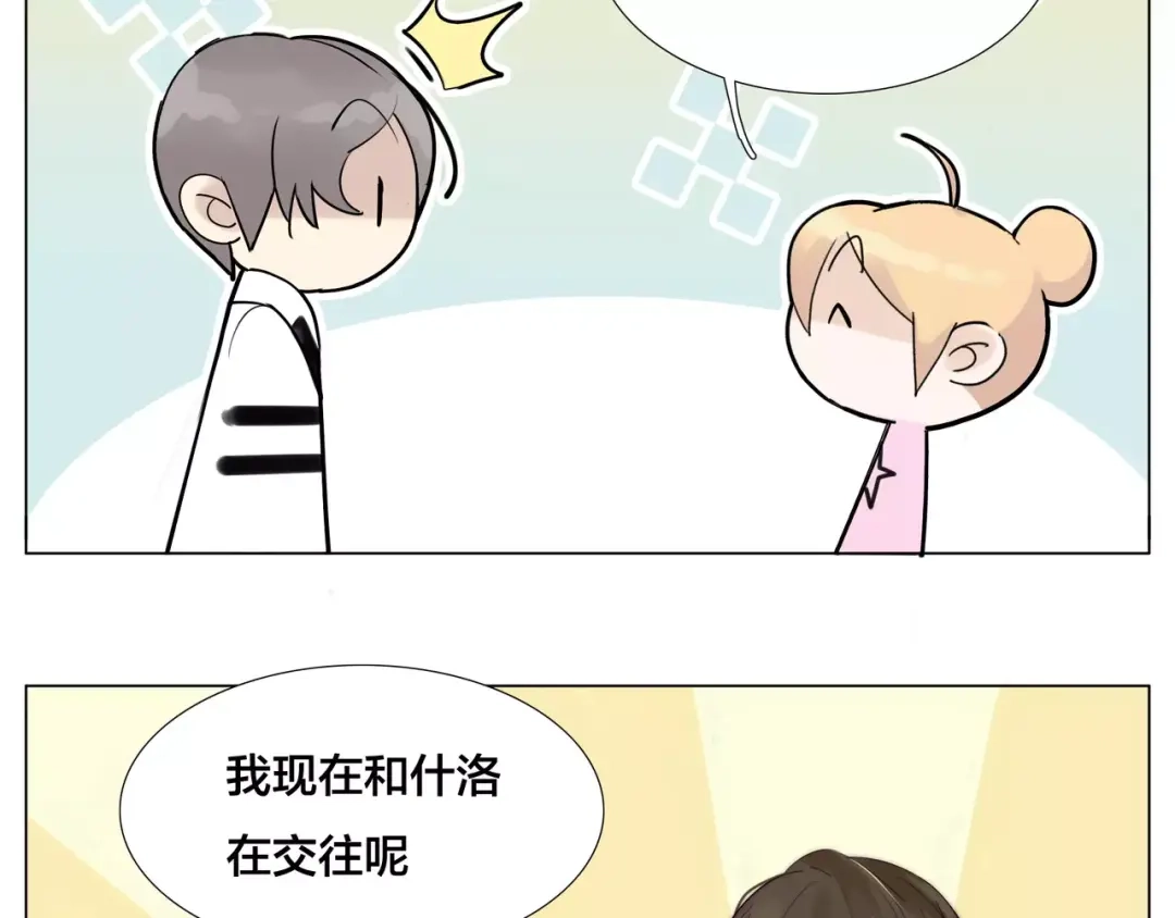 《闪恋薄荷糖》第26话 花式秀恩爱！ 第39页