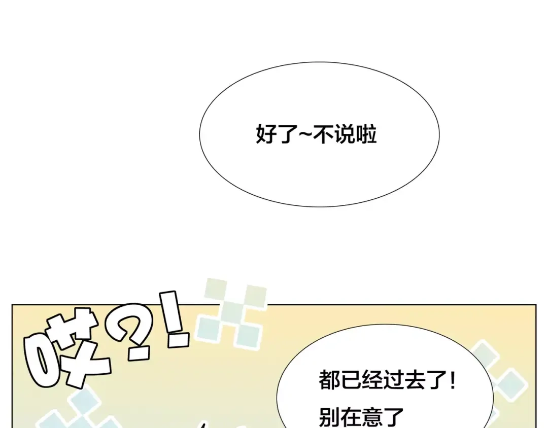 《闪恋薄荷糖》第26话 花式秀恩爱！ 第38页