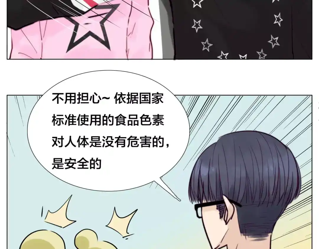 《闪恋薄荷糖》第26话 花式秀恩爱！ 第49页