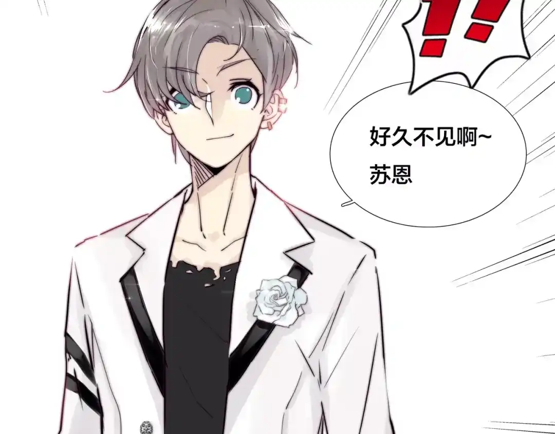 《闪恋薄荷糖》第26话 花式秀恩爱！ 第29页