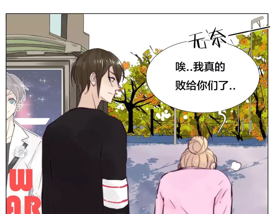 《闪恋薄荷糖》第26话 花式秀恩爱！ 第12页