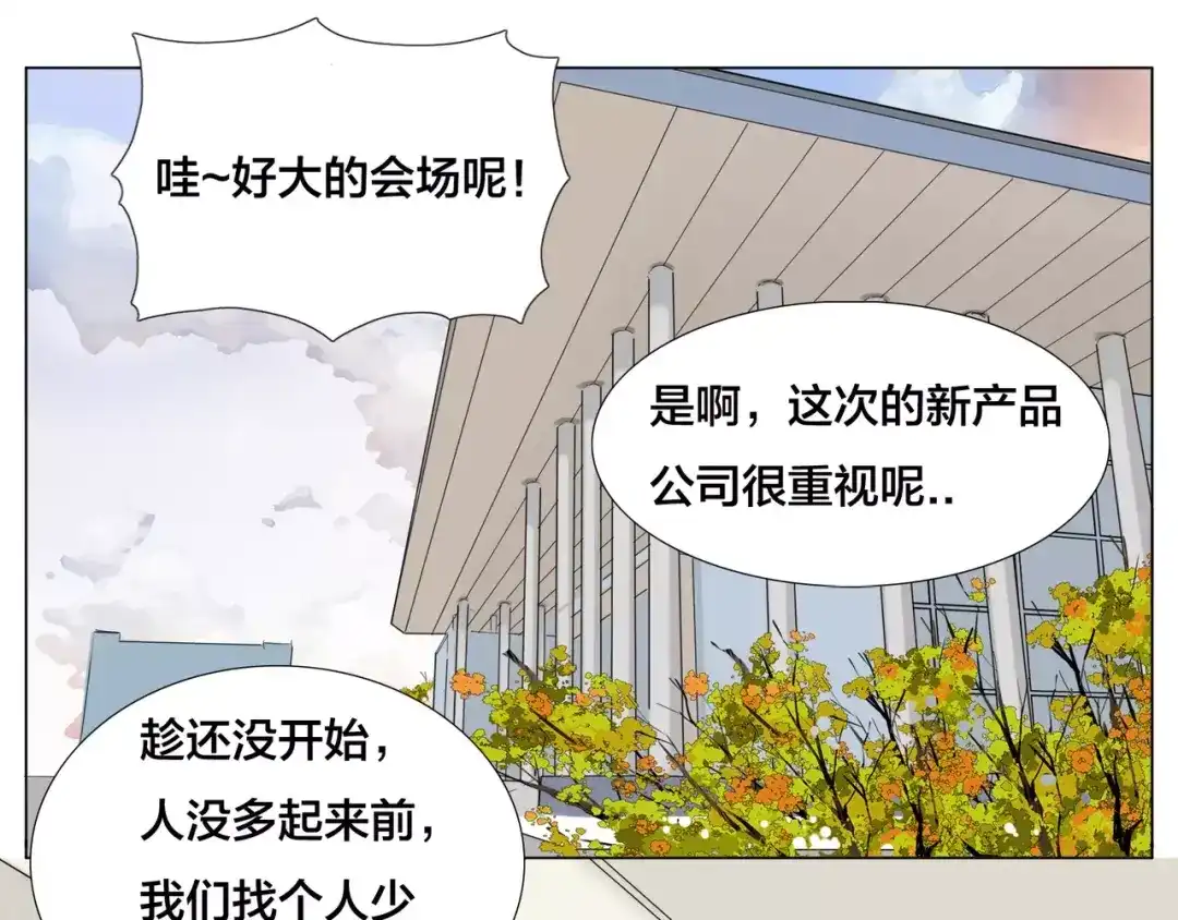 《闪恋薄荷糖》第26话 花式秀恩爱！ 第20页