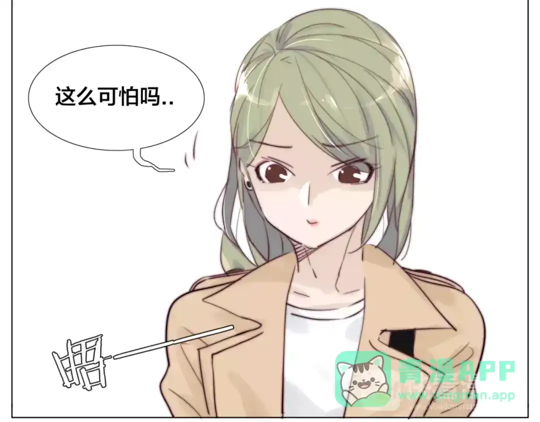《闪恋薄荷糖》第27话 你的背包 第31页