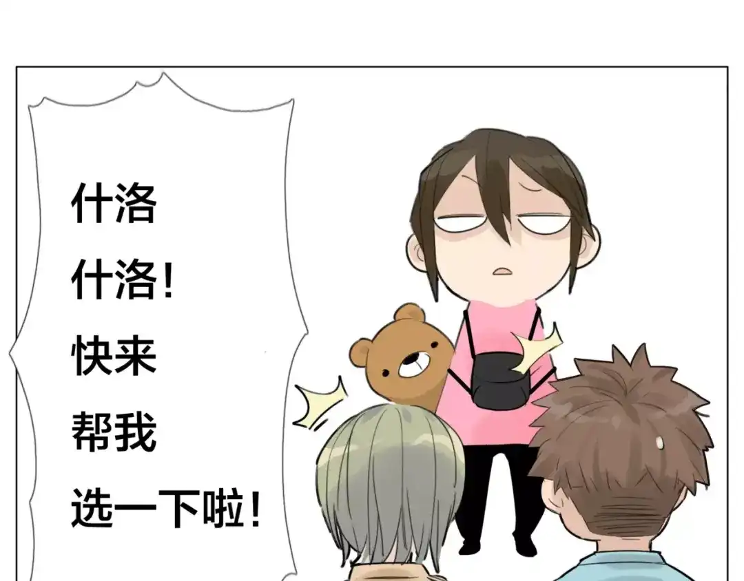 《闪恋薄荷糖》第27话 你的背包 第45页