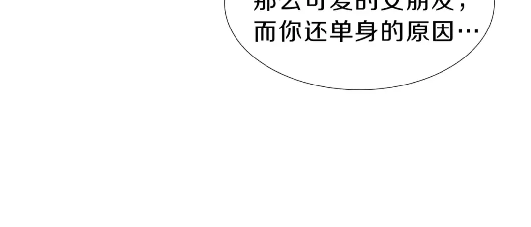《闪恋薄荷糖》第27话 你的背包 第52页