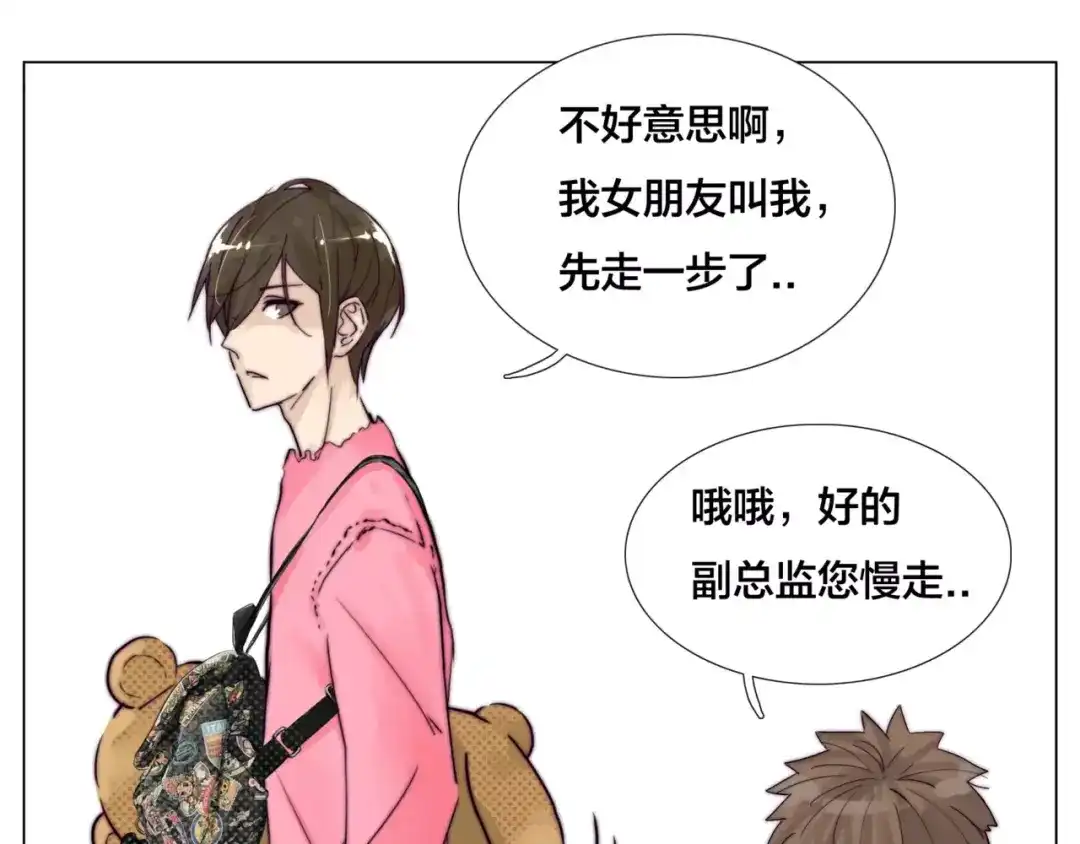 《闪恋薄荷糖》第27话 你的背包 第48页
