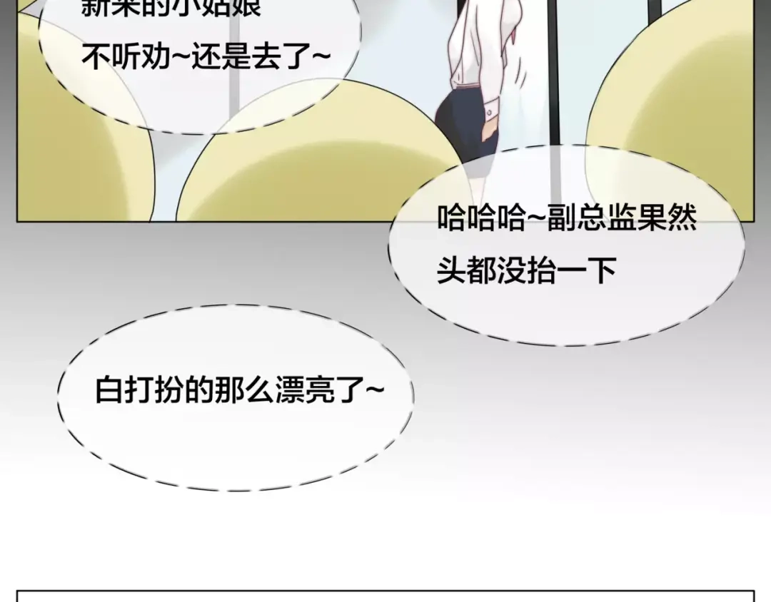 《闪恋薄荷糖》第27话 你的背包 第30页