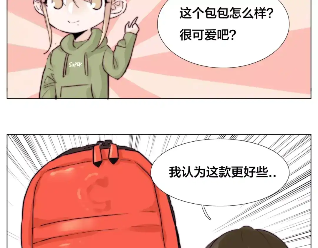 《闪恋薄荷糖》第27话 你的背包 第55页