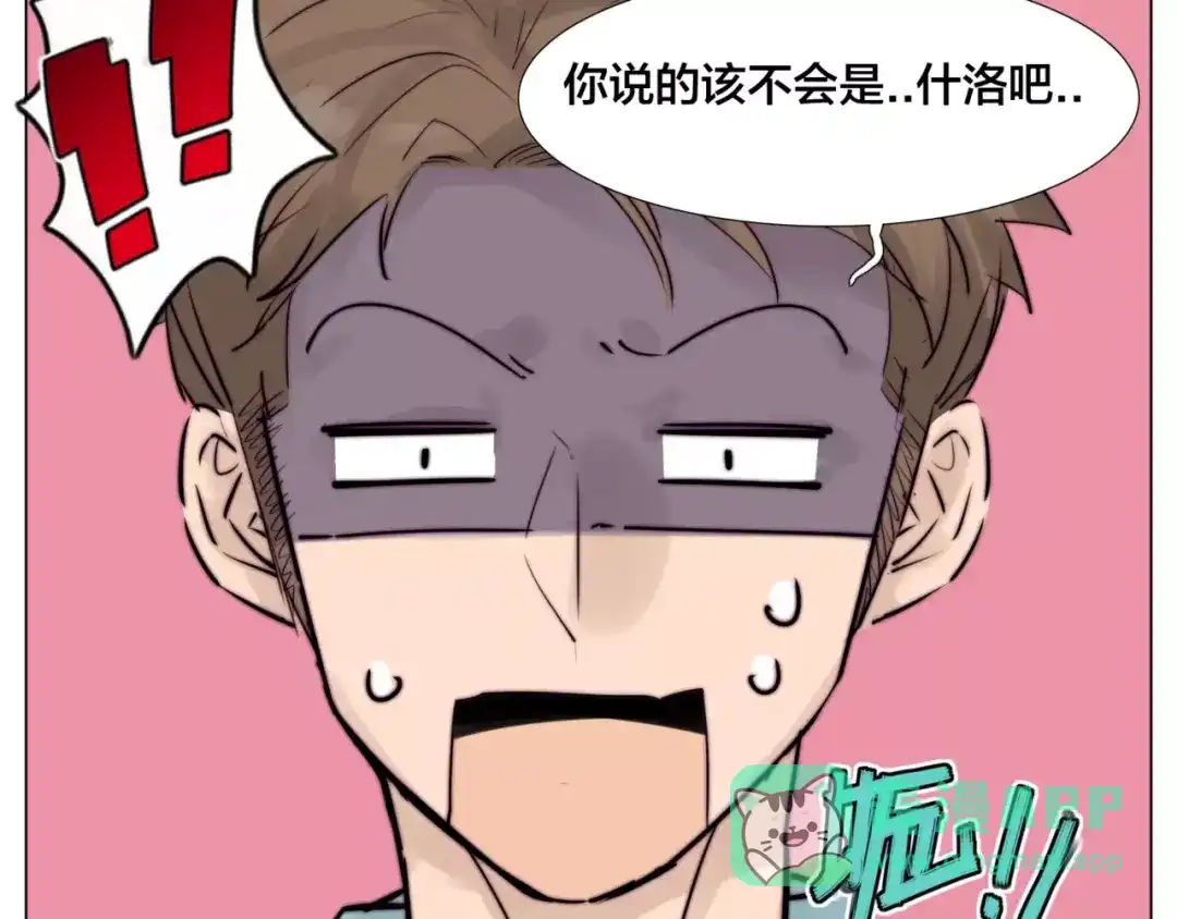 《闪恋薄荷糖》第27话 你的背包 第16页