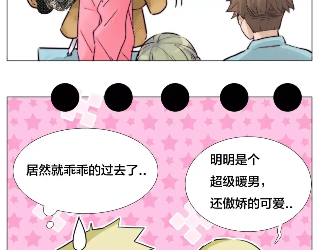 《闪恋薄荷糖》第27话 你的背包 第49页