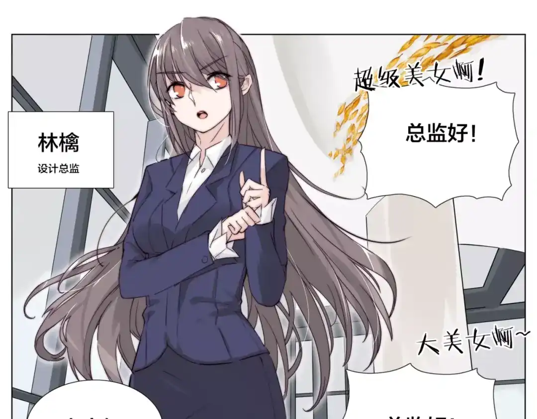 《闪恋薄荷糖》第28话 新任女总监！ 第13页