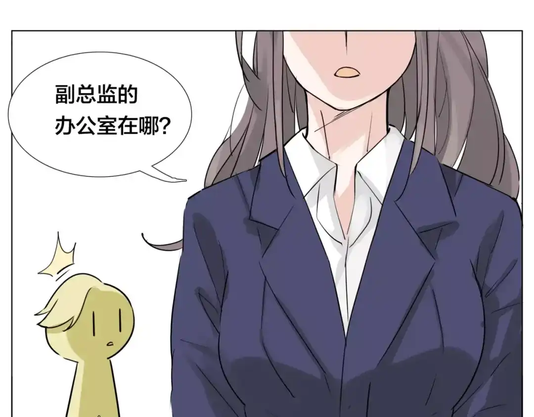 《闪恋薄荷糖》第28话 新任女总监！ 第19页