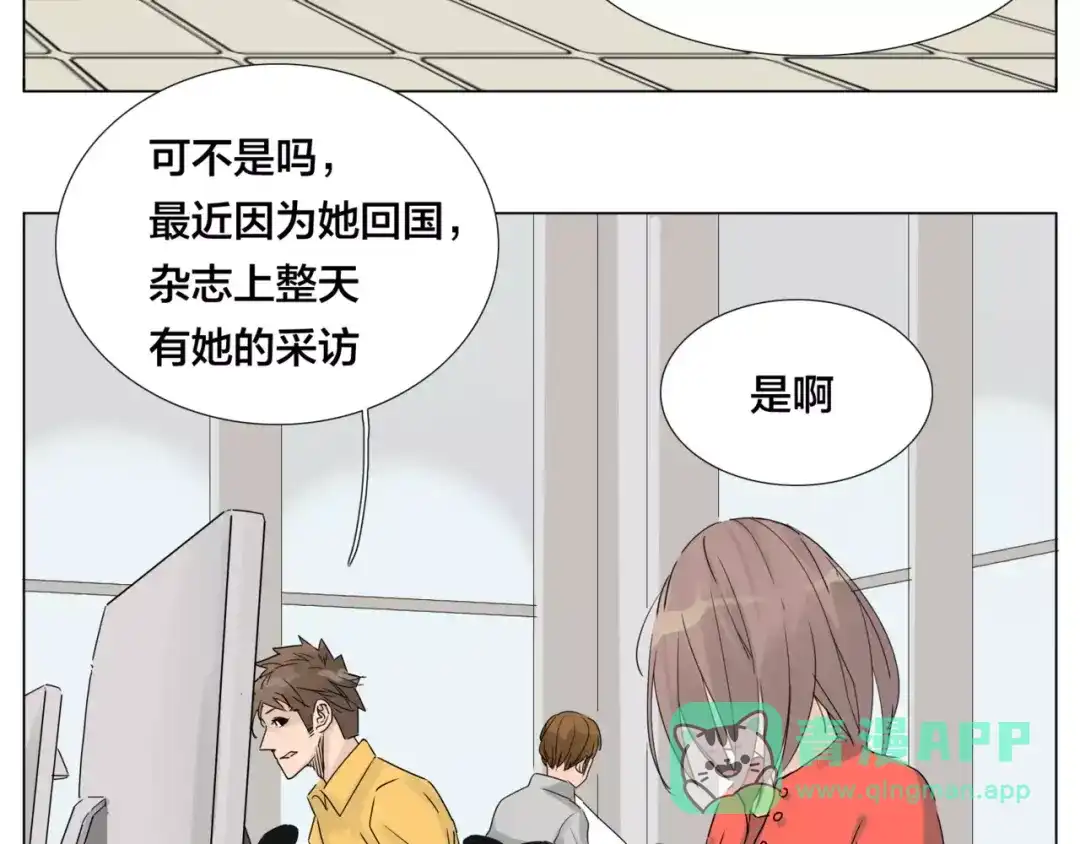 《闪恋薄荷糖》第28话 新任女总监！ 第6页
