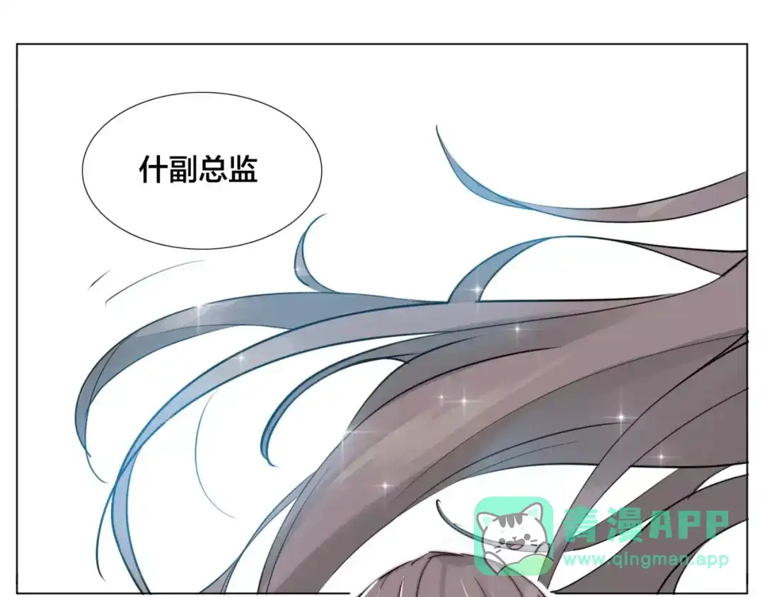 《闪恋薄荷糖》第28话 新任女总监！ 第26页