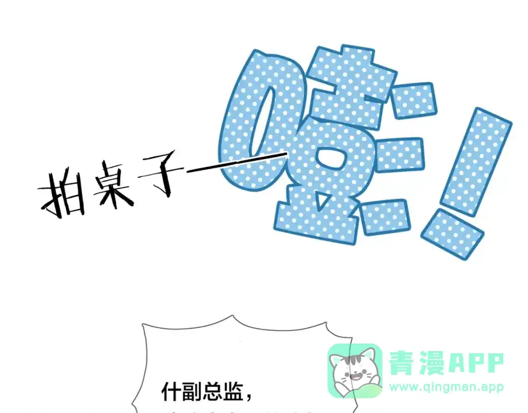 《闪恋薄荷糖》第28话 新任女总监！ 第46页