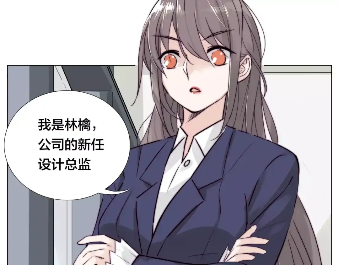《闪恋薄荷糖》第28话 新任女总监！ 第27页