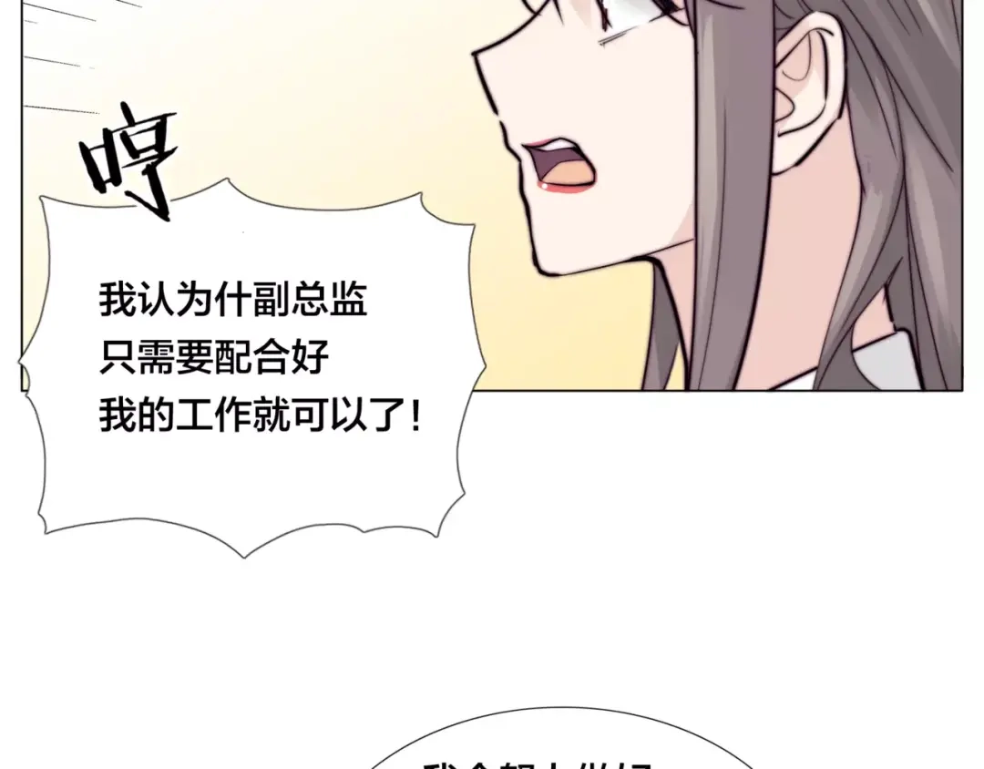 《闪恋薄荷糖》第28话 新任女总监！ 第43页