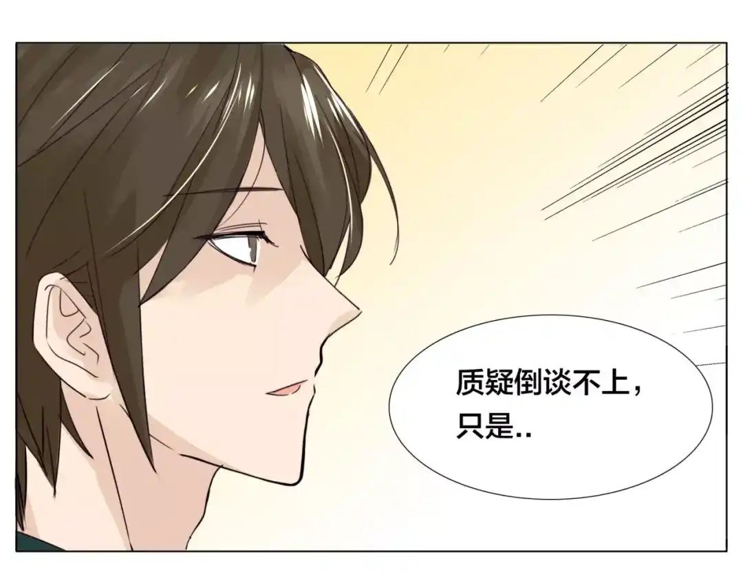 《闪恋薄荷糖》第28话 新任女总监！ 第40页