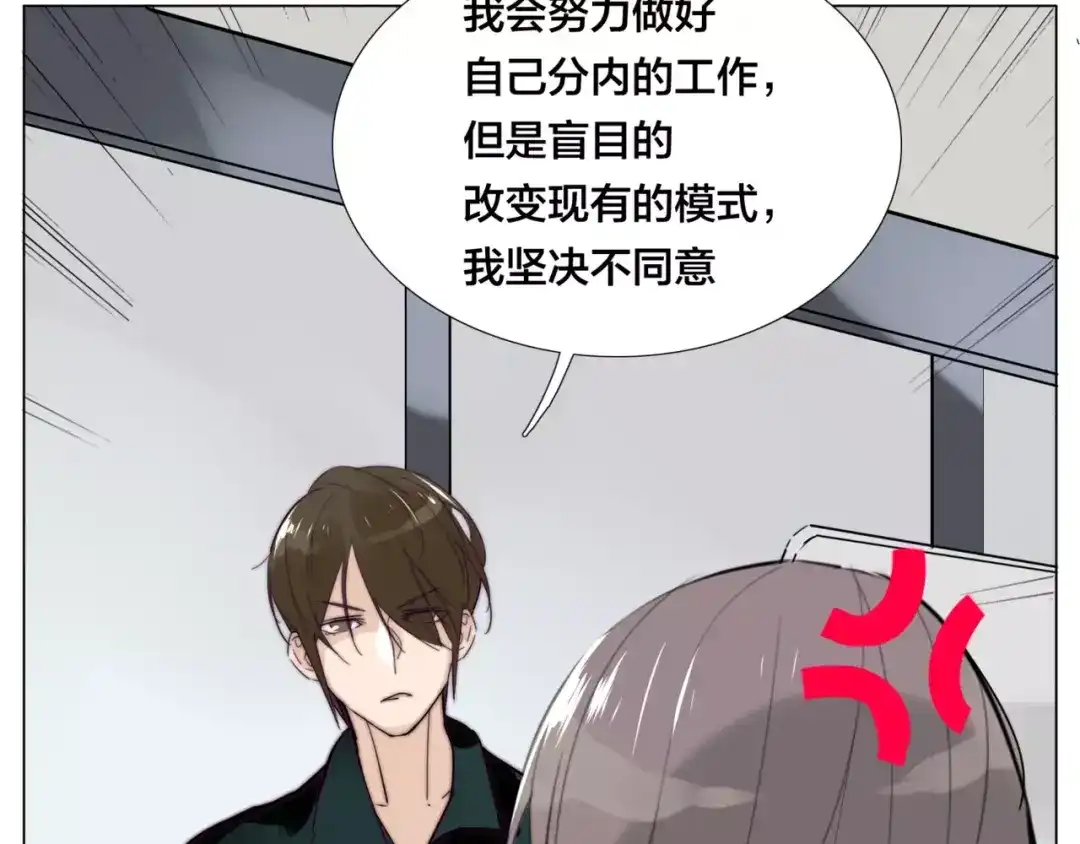 《闪恋薄荷糖》第28话 新任女总监！ 第44页