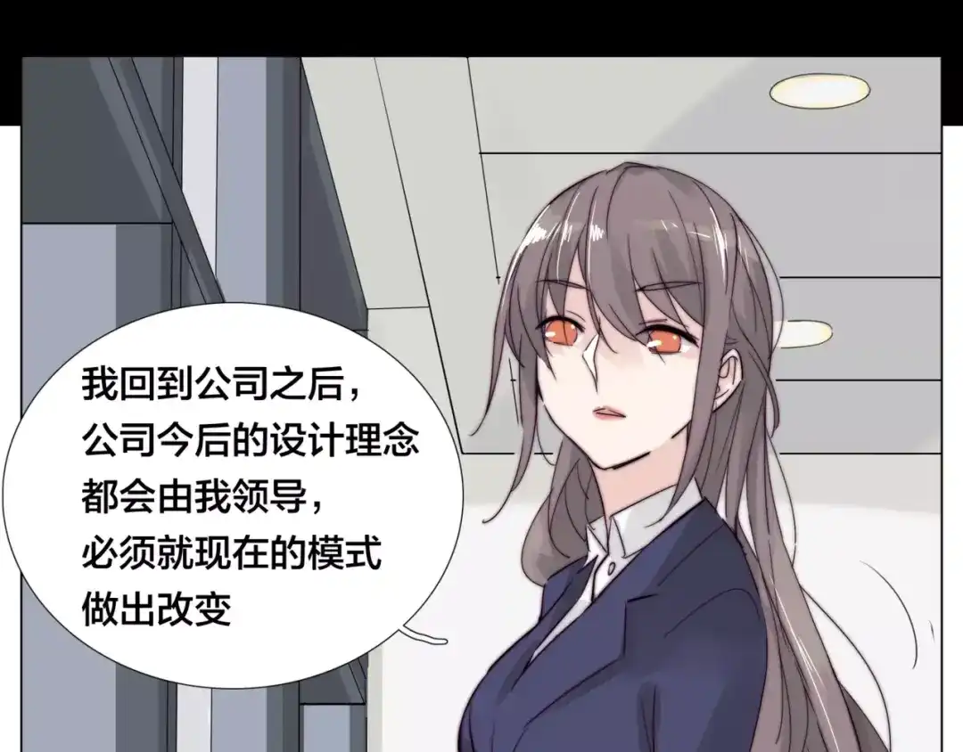 《闪恋薄荷糖》第28话 新任女总监！ 第33页