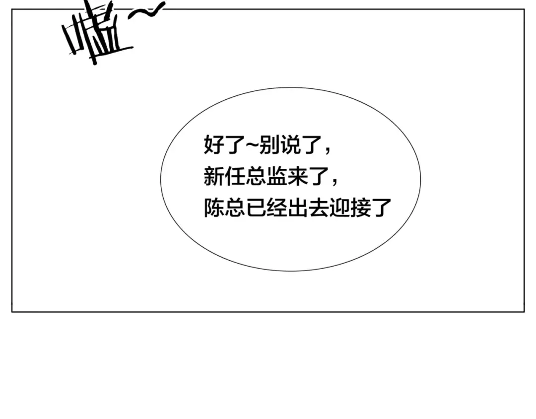 《闪恋薄荷糖》第28话 新任女总监！ 第9页
