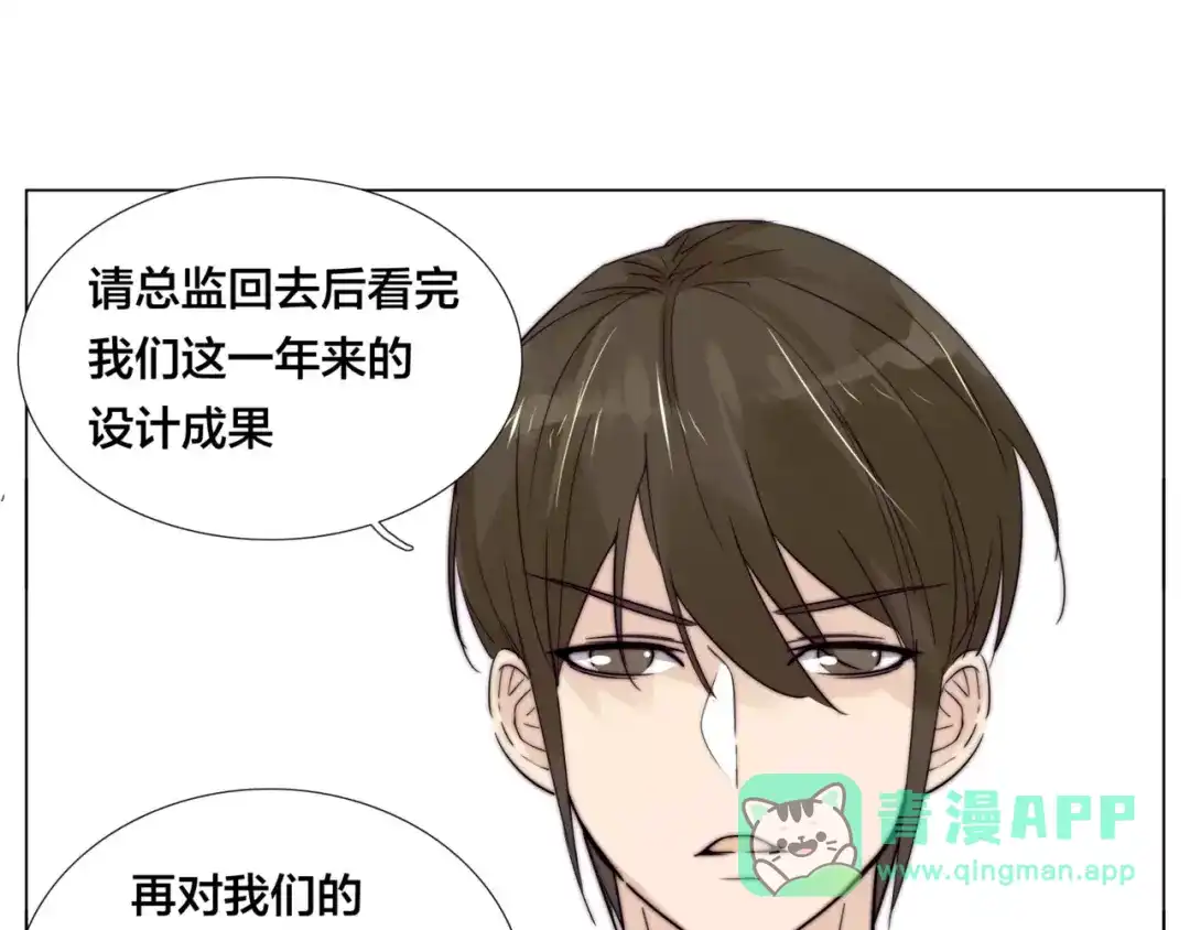 《闪恋薄荷糖》第28话 新任女总监！ 第41页