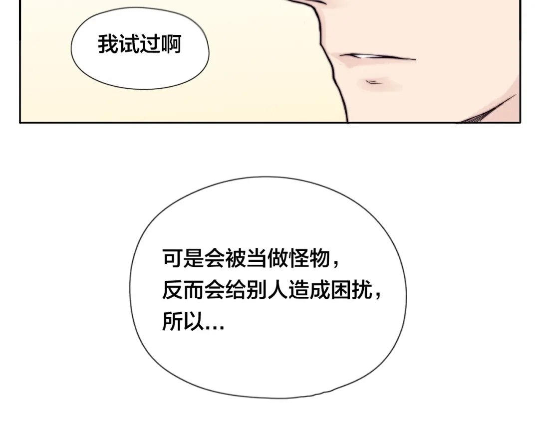 《闪恋薄荷糖》第2话 绝对不会弄丢你 第58页
