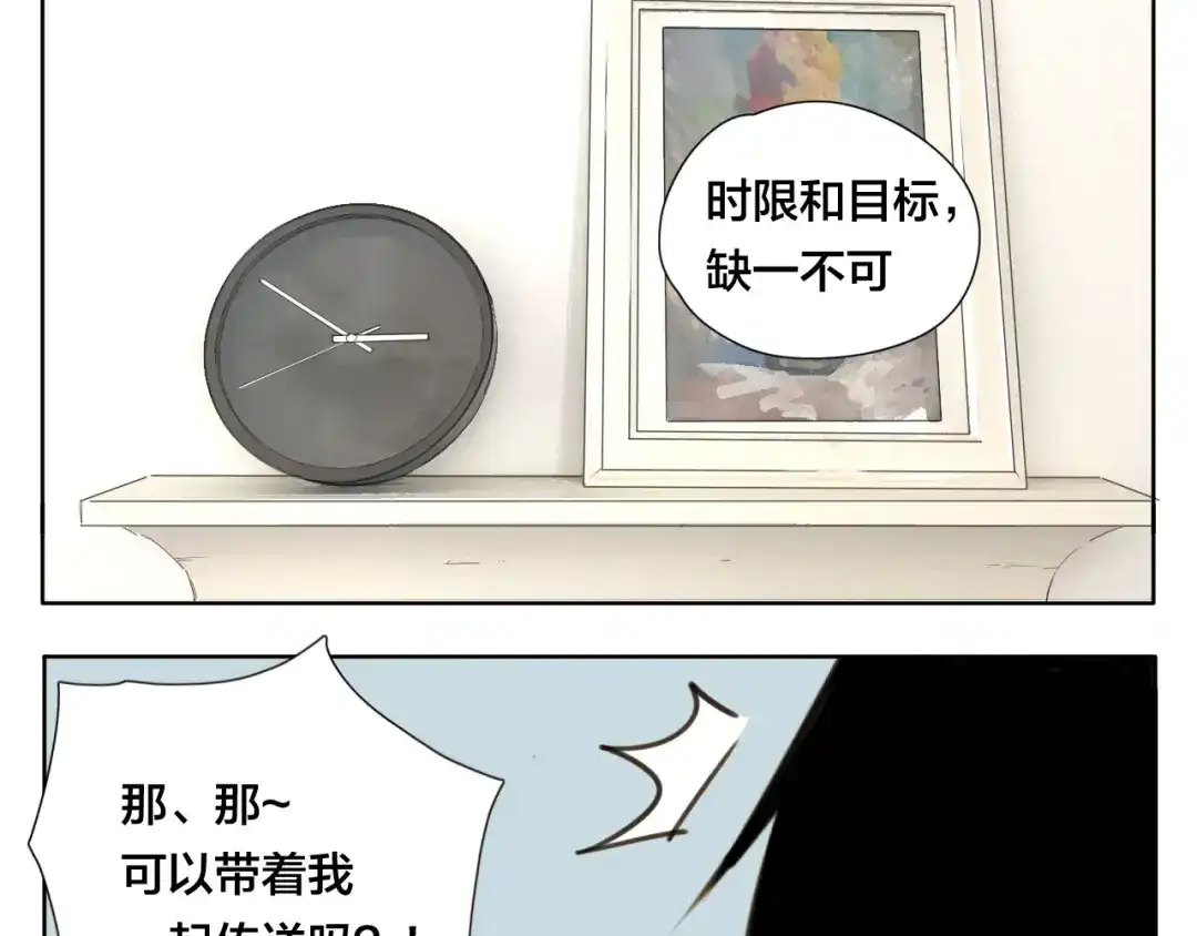 《闪恋薄荷糖》第2话 绝对不会弄丢你 第45页