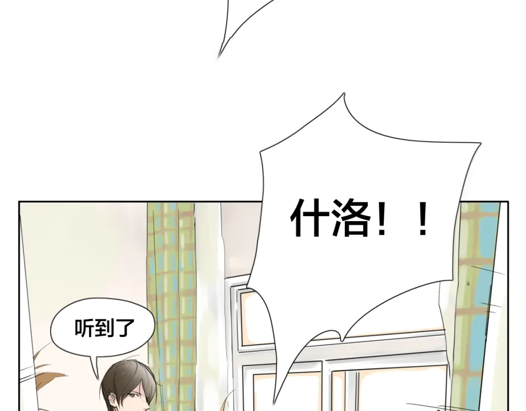《闪恋薄荷糖》第2话 绝对不会弄丢你 第12页